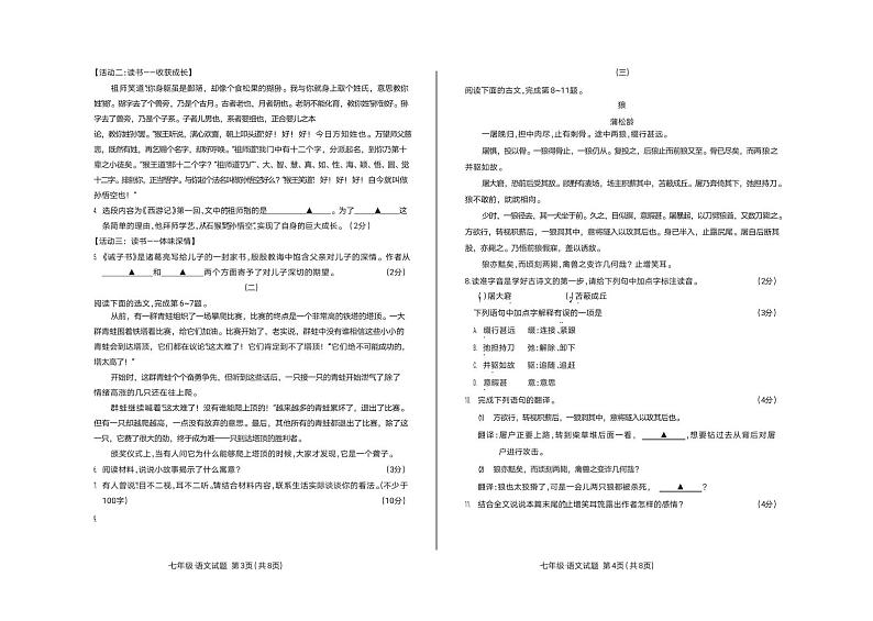山西省大同市第六中学校2022-2023学年七年级上学期期末考试语文试卷第2页