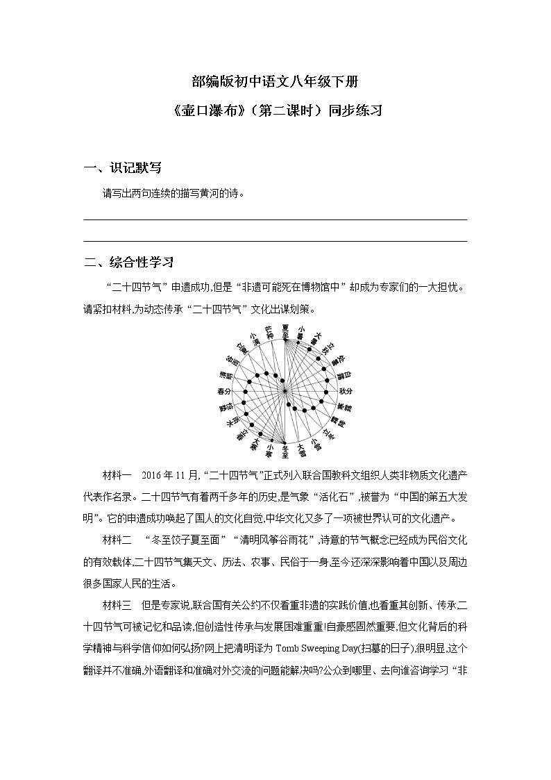 17《壶口瀑布》第二课时同步练习第1页