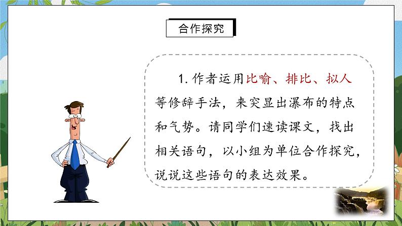 17《壶口瀑布》第二课时课件PPT第7页
