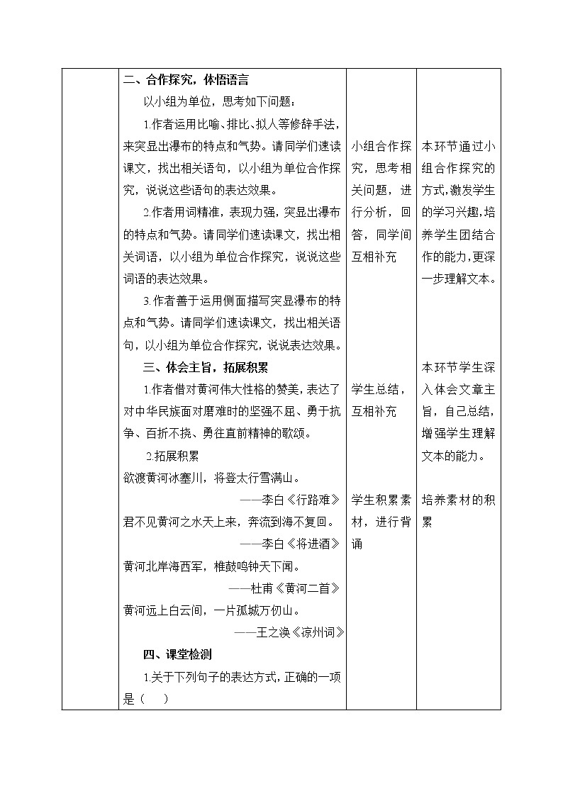 17《壶口瀑布》第二课时教案第2页