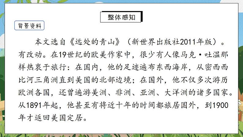 19《登勃朗峰》第一课时课件PPT+教案+同步练习08