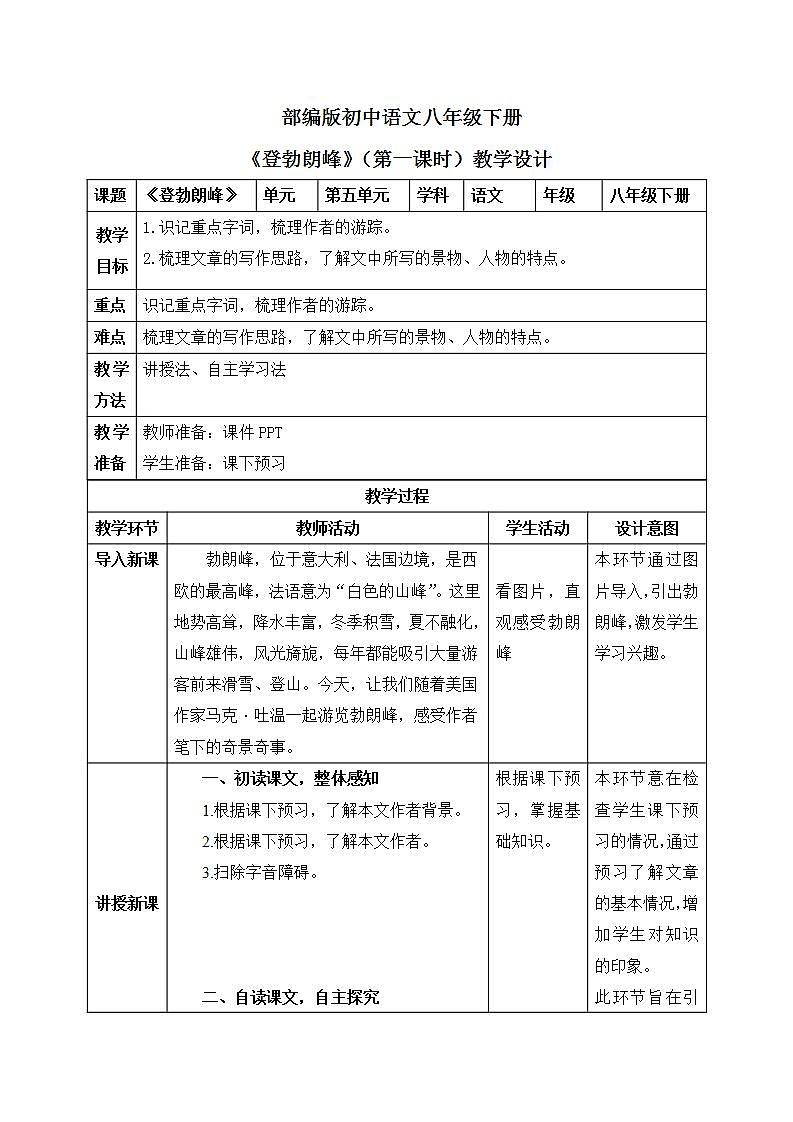 19《登勃朗峰》第一课时课件PPT+教案+同步练习01