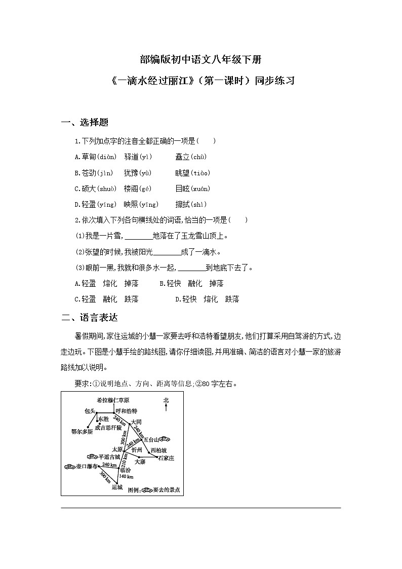 20《一滴水经过丽江》第一课时课件PPT+教案+同步练习01