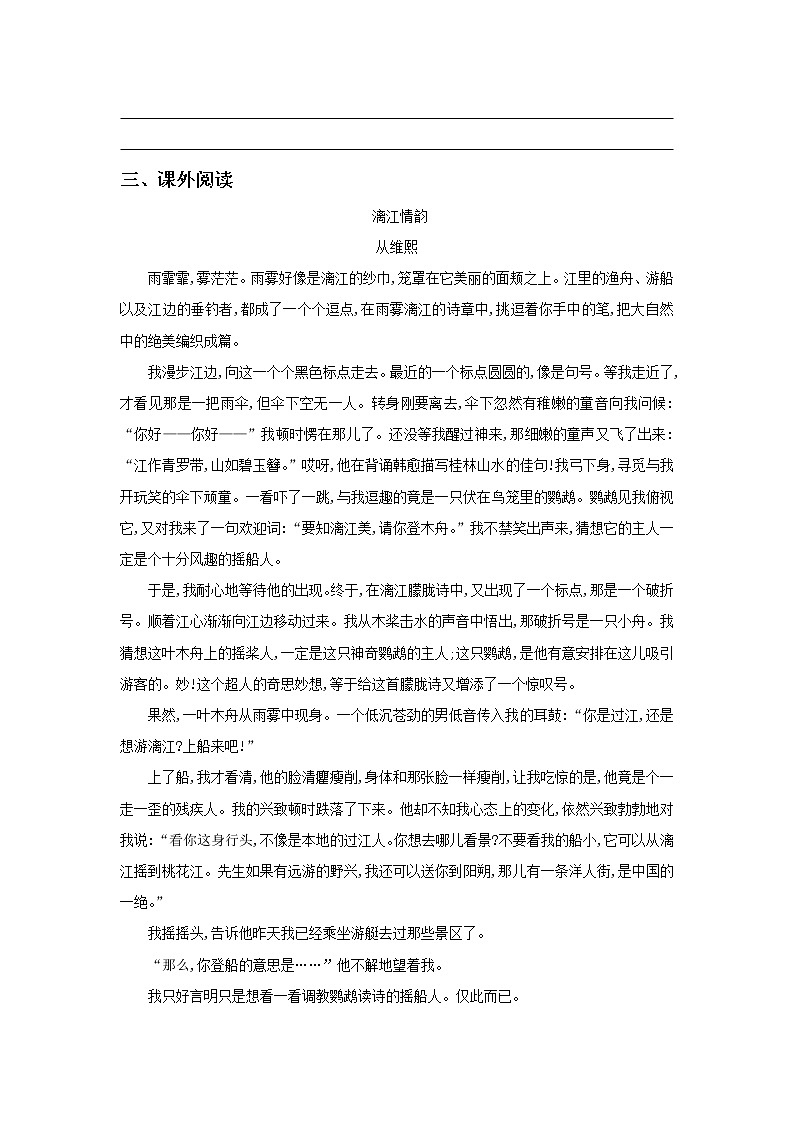 20《一滴水经过丽江》第一课时课件PPT+教案+同步练习02