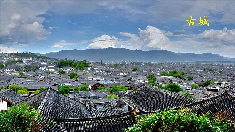 20《一滴水经过丽江》第一课时课件PPT+教案+同步练习04