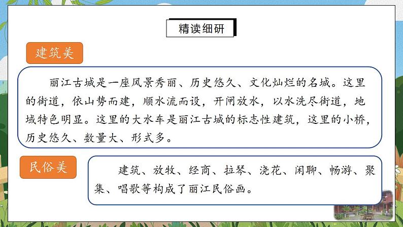 20《一滴水经过丽江》第二课时课件PPT+教案+同步练习05