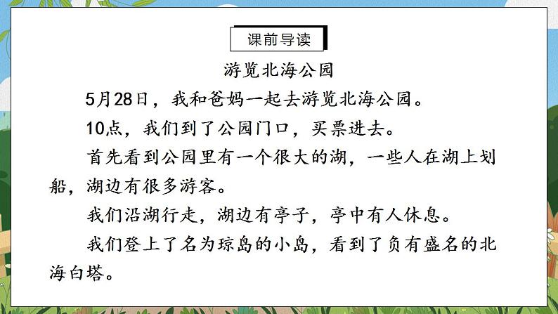 写作 学写游记课件PPT+教案+同步练习03