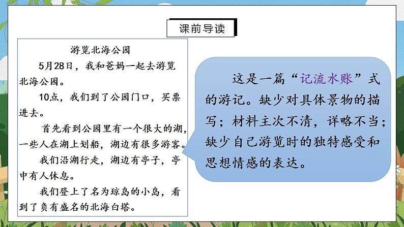 写作 学写游记课件PPT+教案+同步练习04