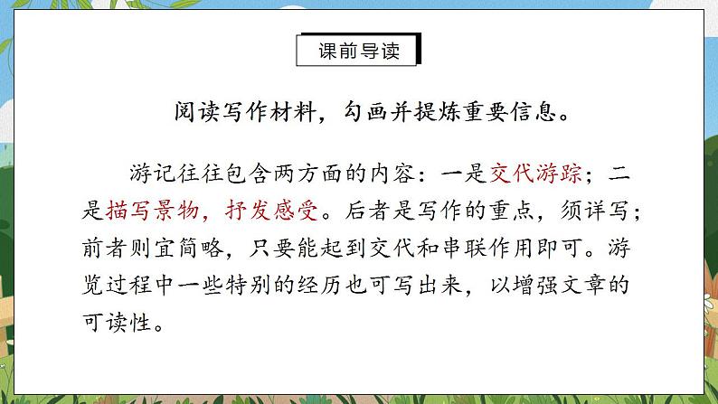 写作 学写游记课件PPT+教案+同步练习05