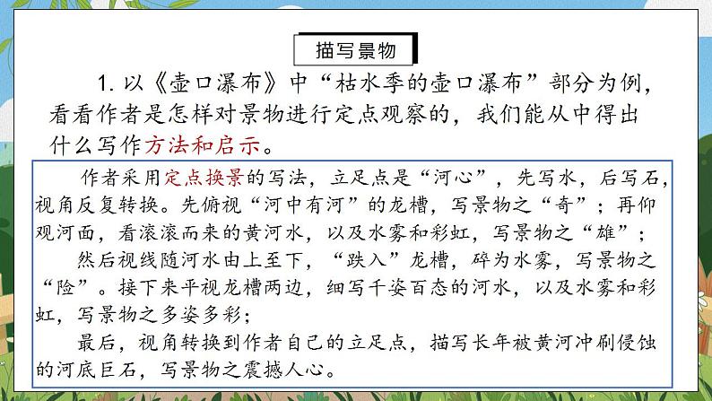 写作 学写游记课件PPT+教案+同步练习07