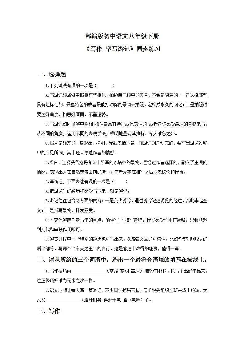 写作 学写游记课件PPT+教案+同步练习01