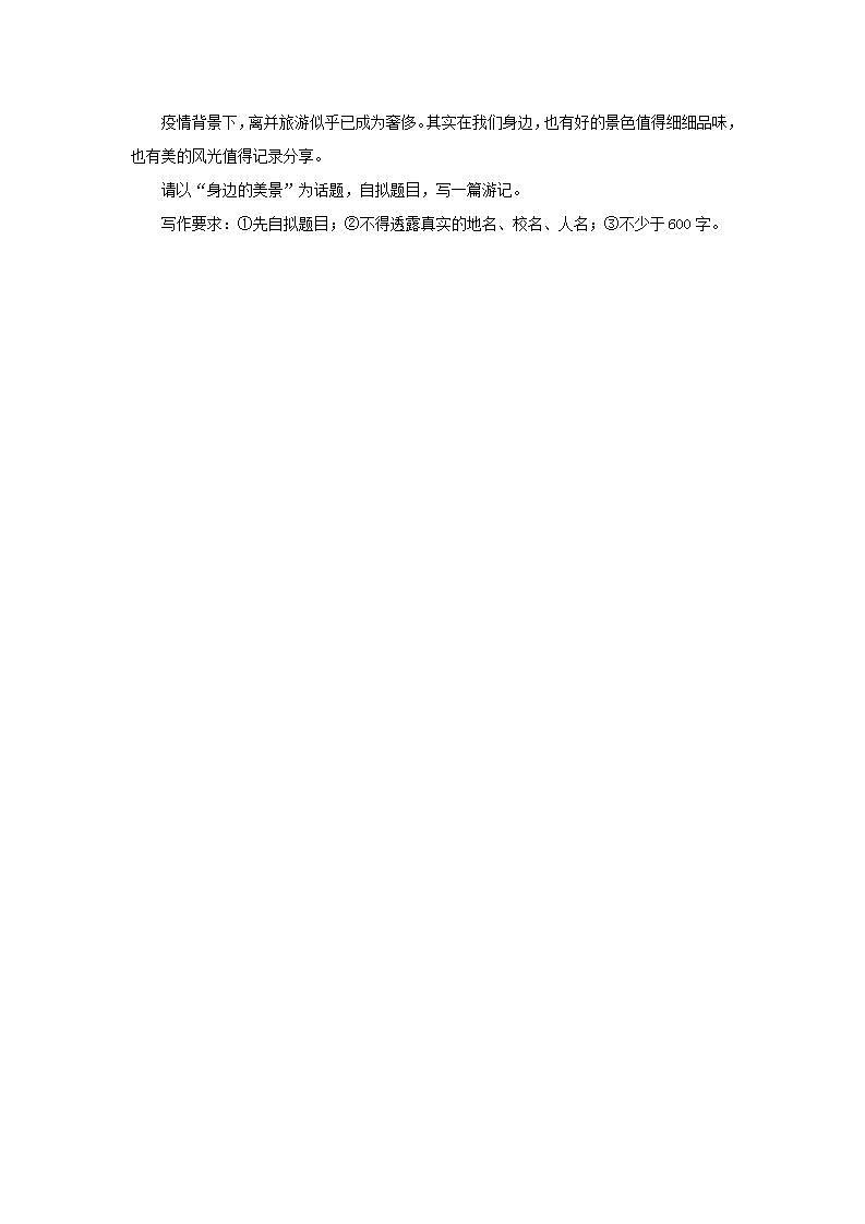 写作 学写游记课件PPT+教案+同步练习02