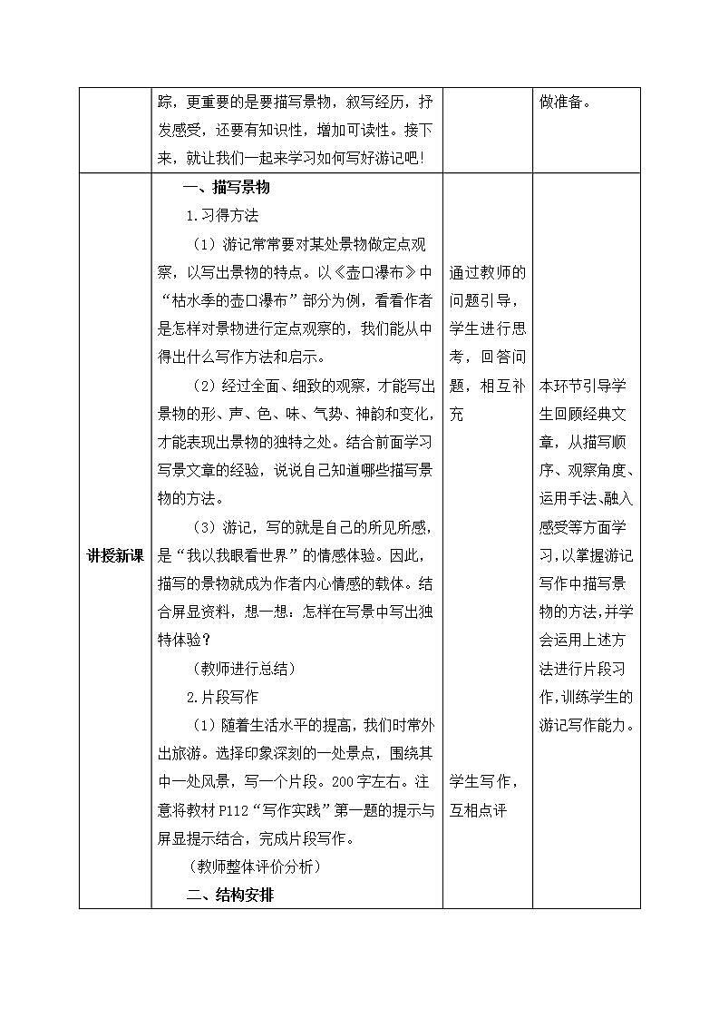 写作 学写游记课件PPT+教案+同步练习02