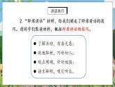 口语交际 即席讲话课件PPT+教案+同步练习