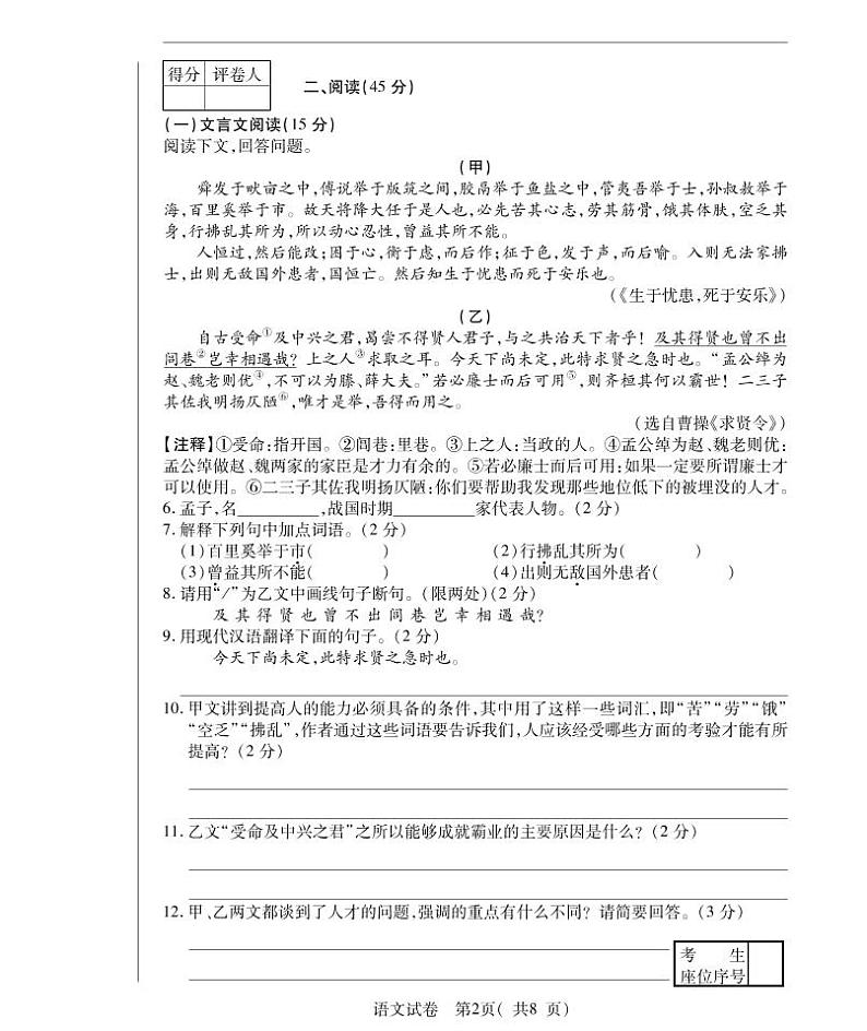 吉林省松原市2022-2023学年上学期八年级语文期末试卷（PDF版，含答案）第2页