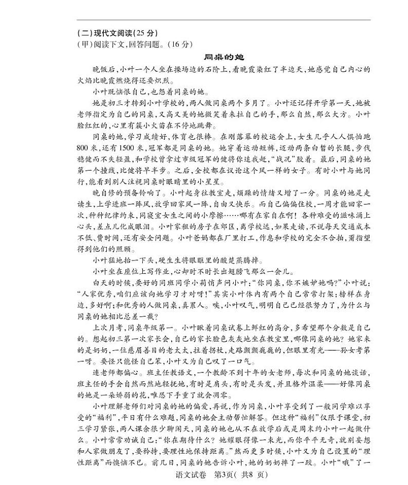 吉林省松原市2022-2023学年上学期八年级语文期末试卷（PDF版，含答案）第3页