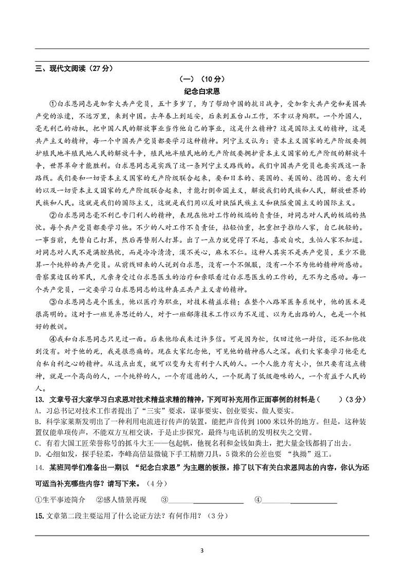 广东省茂名市茂南区2022-2023学年七年级上学期期末考试语文试题第3页