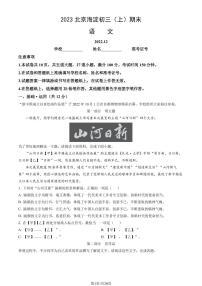 2023北京海淀初三（上）期末语文试卷（含答案）