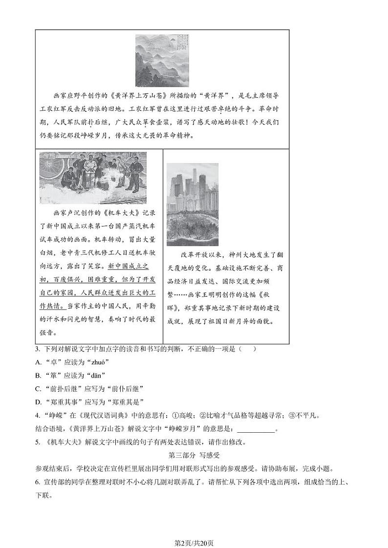 2023北京海淀初三（上）期末语文试卷（含答案）第2页