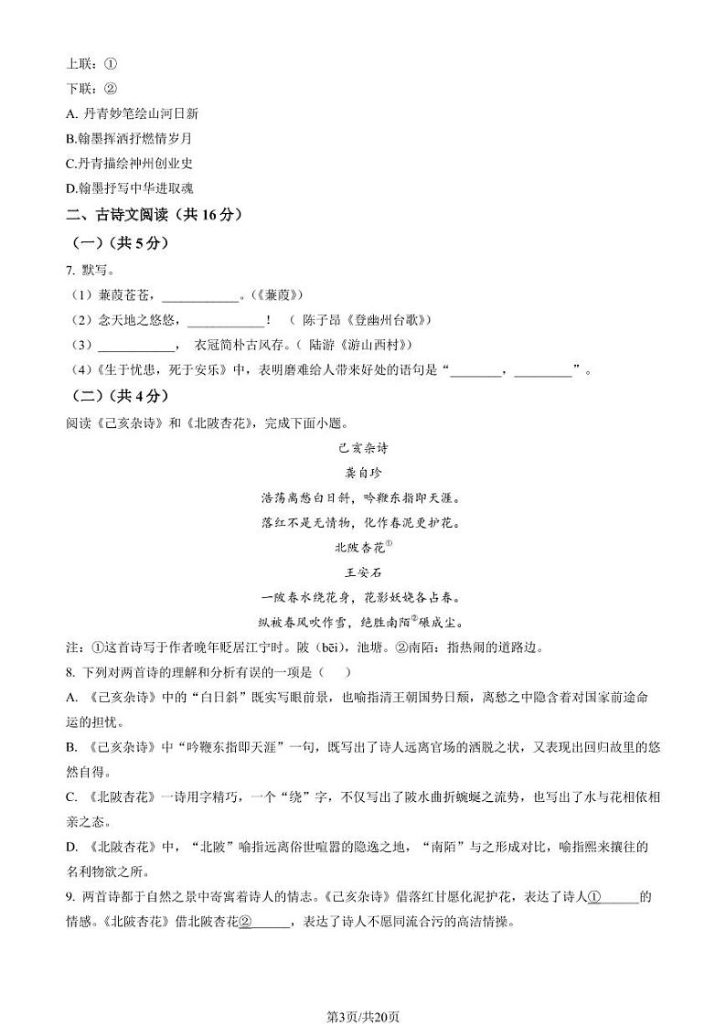 2023北京海淀初三（上）期末语文试卷（含答案）第3页