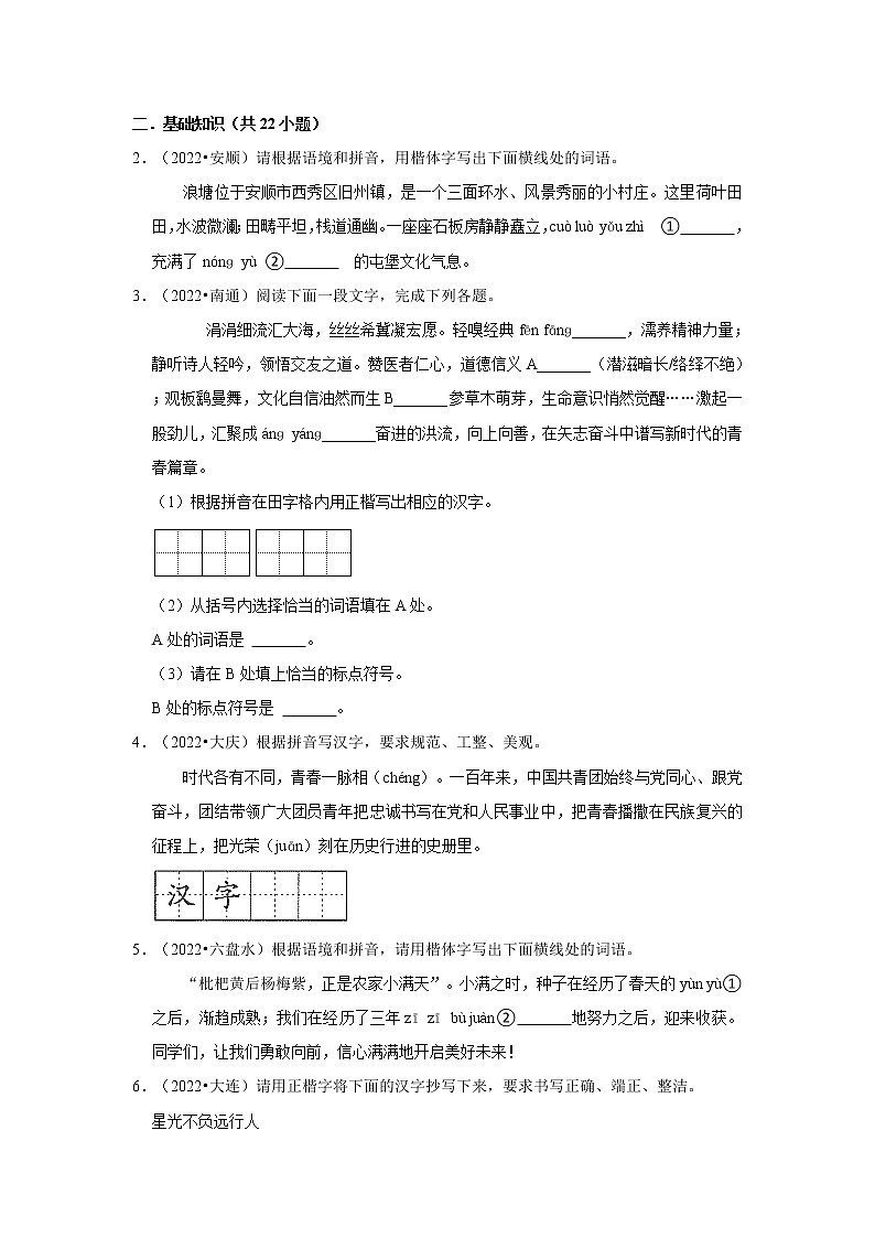 全国各地2022年中考语文真题分类汇编（汉字）-字形-非选择题02