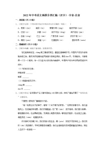 全国各地2022年中考语文真题分类汇编（汉字）-字音-注音