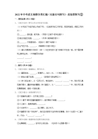 全国各地2022年中考语文真题分类汇编（名篇名句默写）-直接型默写①