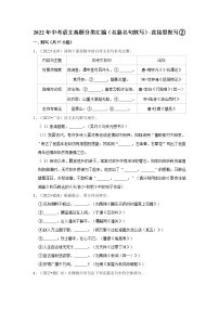 全国各地2022年中考语文真题分类汇编（名篇名句默写）-直接型默写②