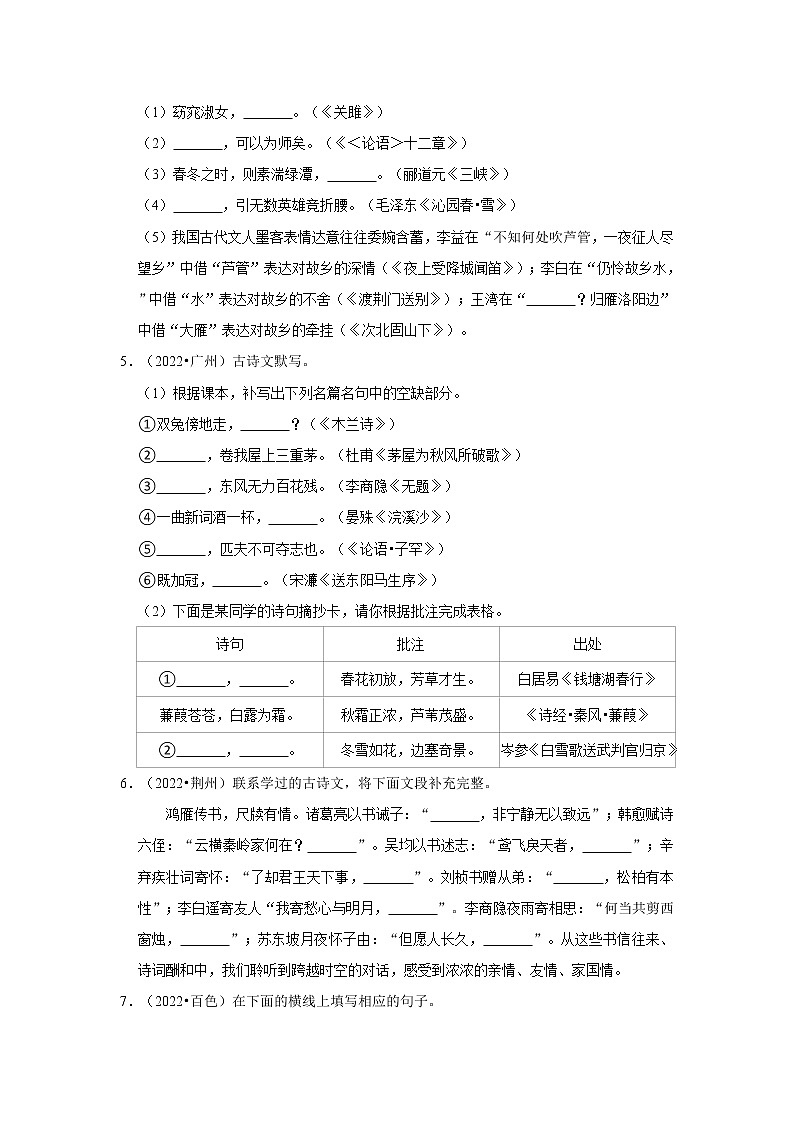 全国各地2022年中考语文真题分类汇编（名篇名句默写）-直接型默写②02