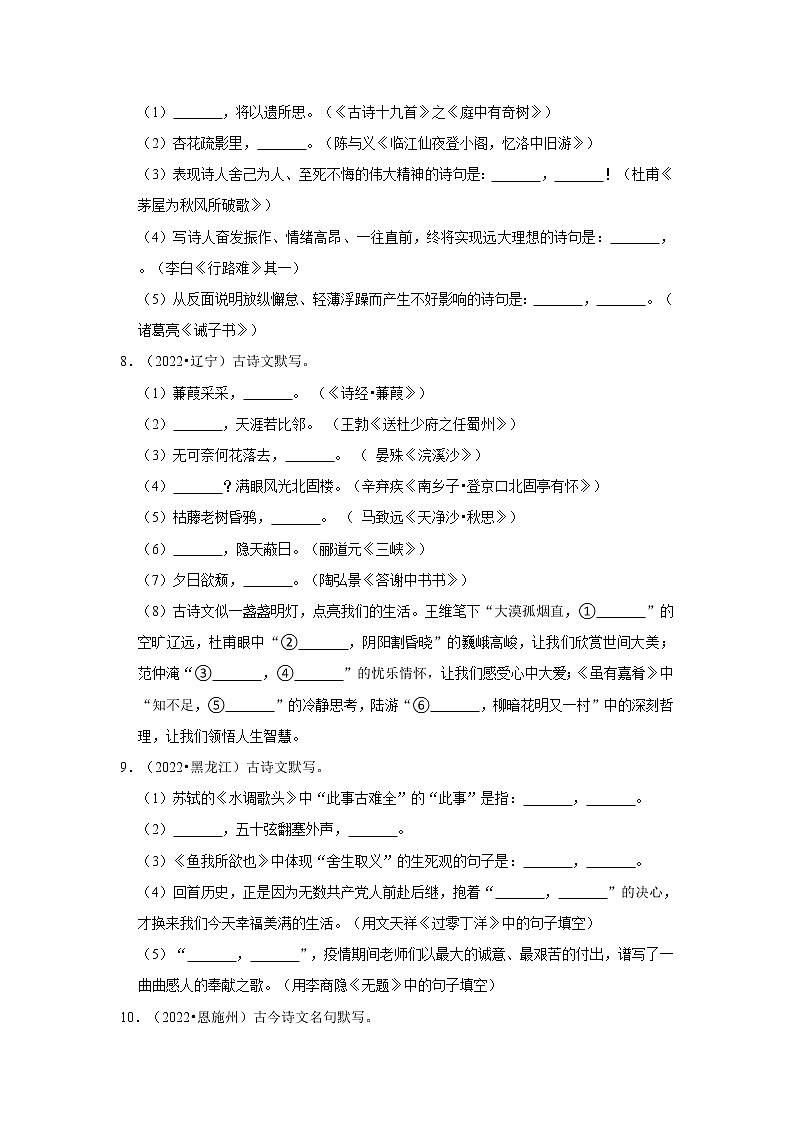 全国各地2022年中考语文真题分类汇编（名篇名句默写）-直接型默写②03