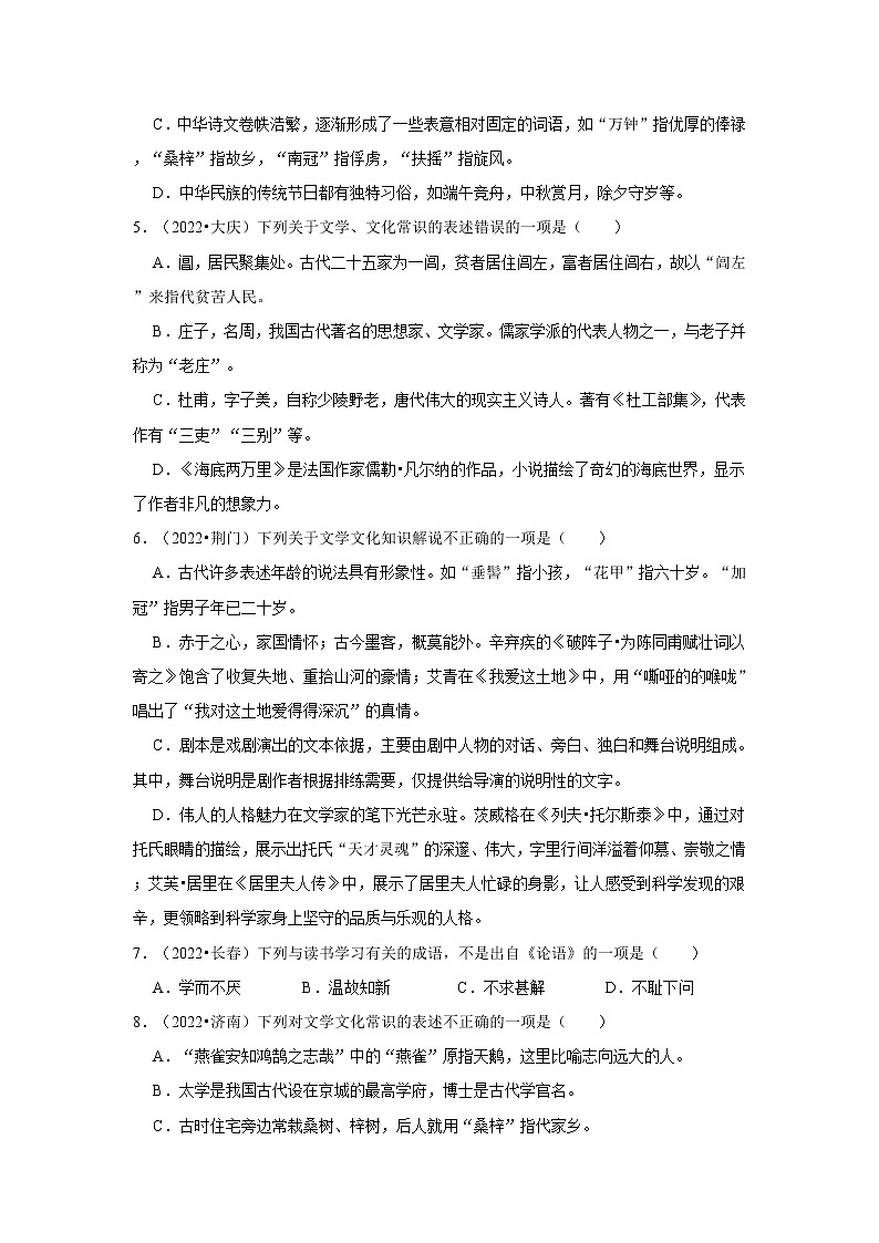 全国各地2022年中考语文真题分类汇编（文化常识）02