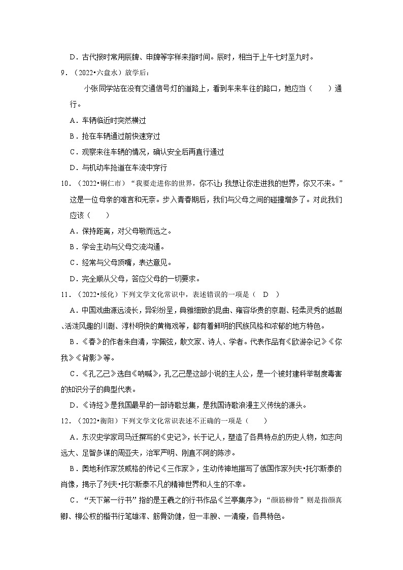 全国各地2022年中考语文真题分类汇编（文化常识）03