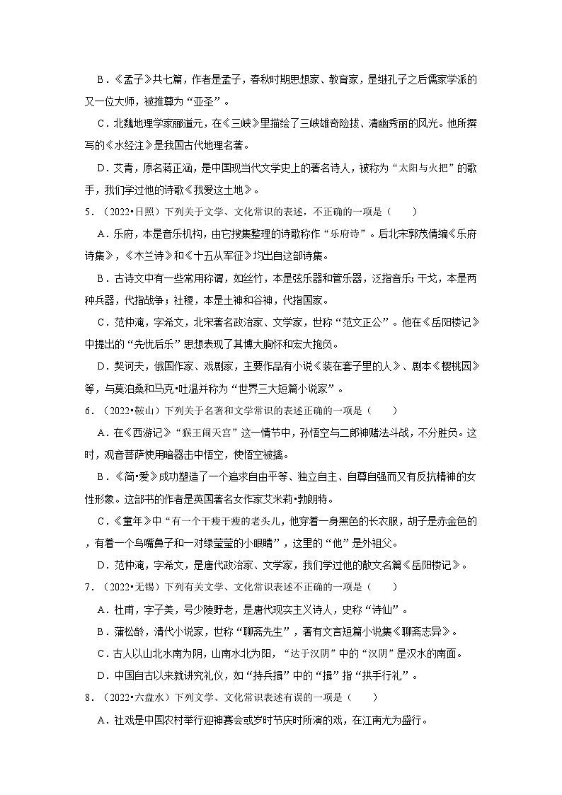 全国各地2022年中考语文真题分类汇编（文学常识）02