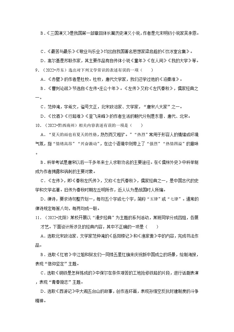 全国各地2022年中考语文真题分类汇编（文学常识）03