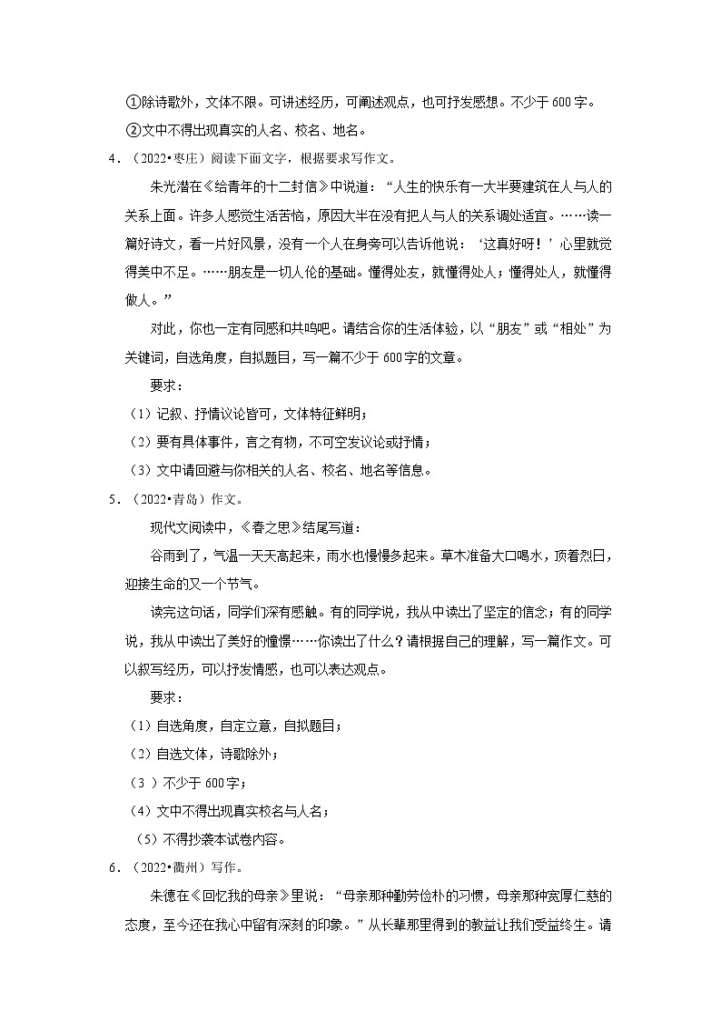 全国各地2022年中考语文真题分类汇编（写作）-材料作文02