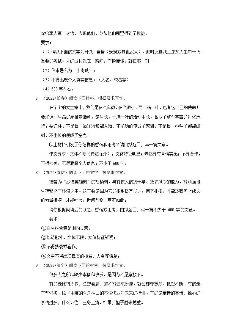 全国各地2022年中考语文真题分类汇编（写作）-材料作文03