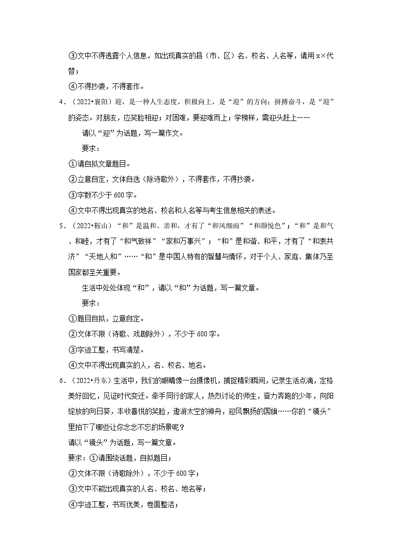 全国各地2022年中考语文真题分类汇编（写作）-话题作文第2页