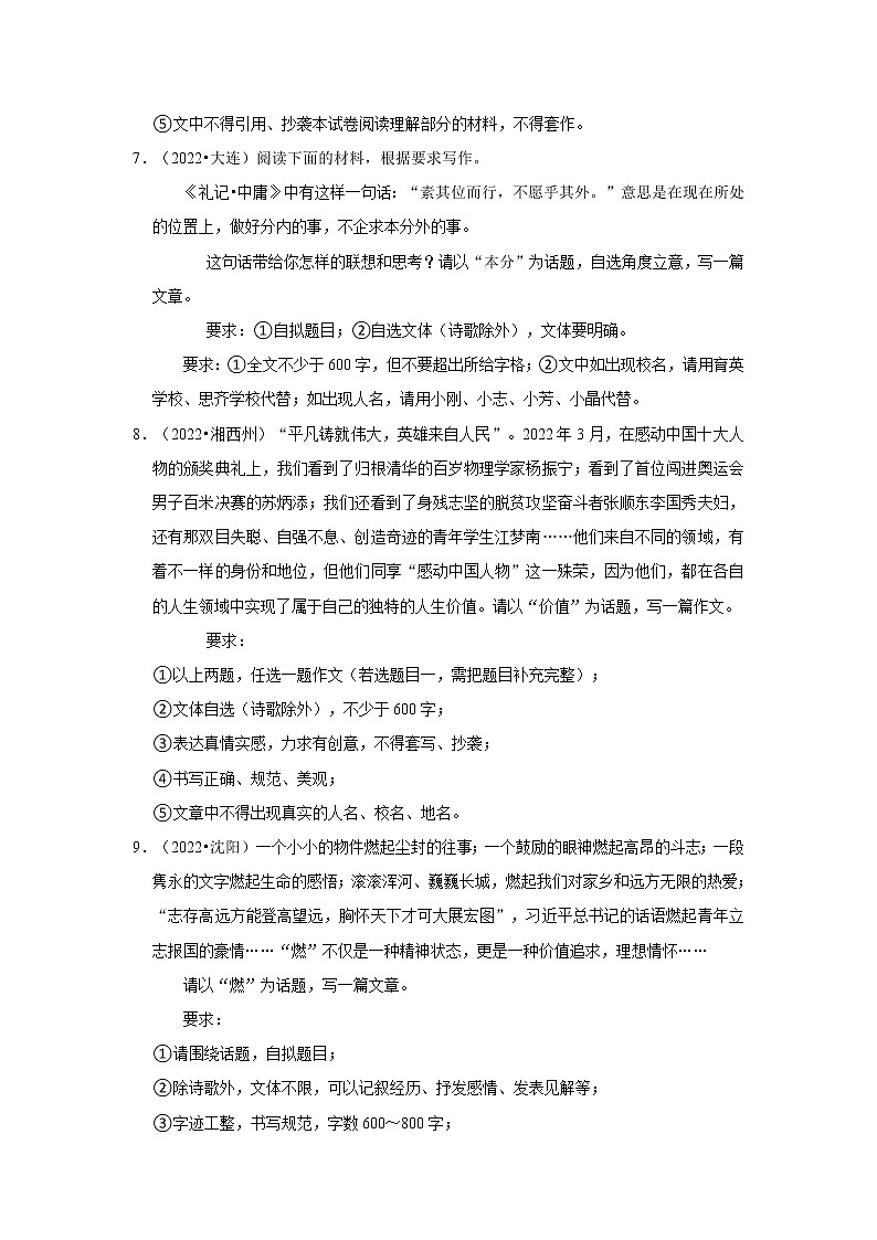 全国各地2022年中考语文真题分类汇编（写作）-话题作文第3页