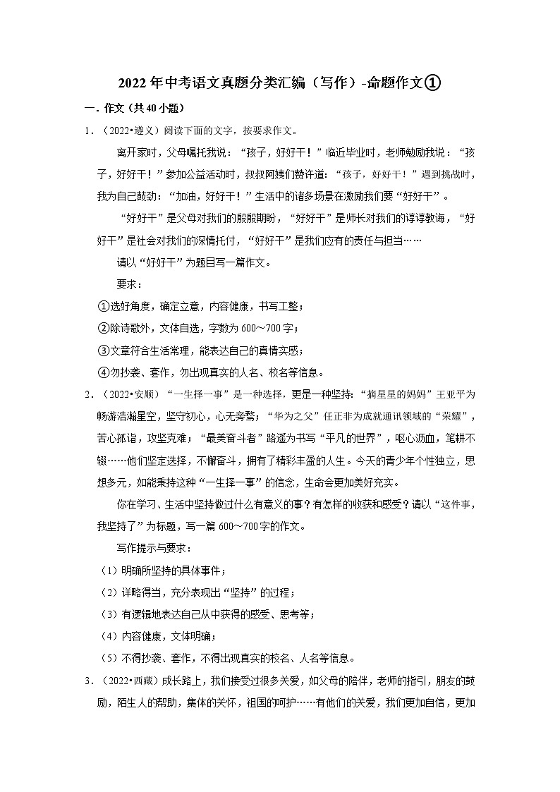 全国各地2022年中考语文真题分类汇编（写作）-命题作文①01