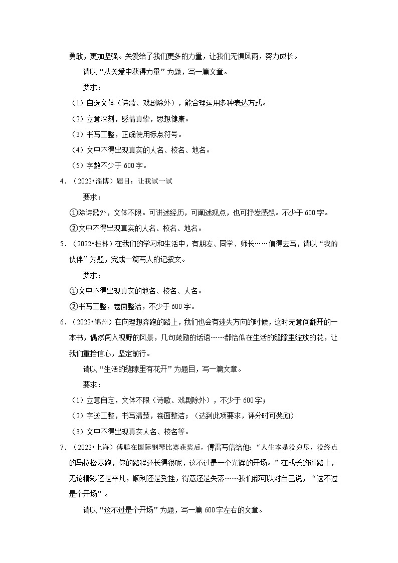 全国各地2022年中考语文真题分类汇编（写作）-命题作文①02