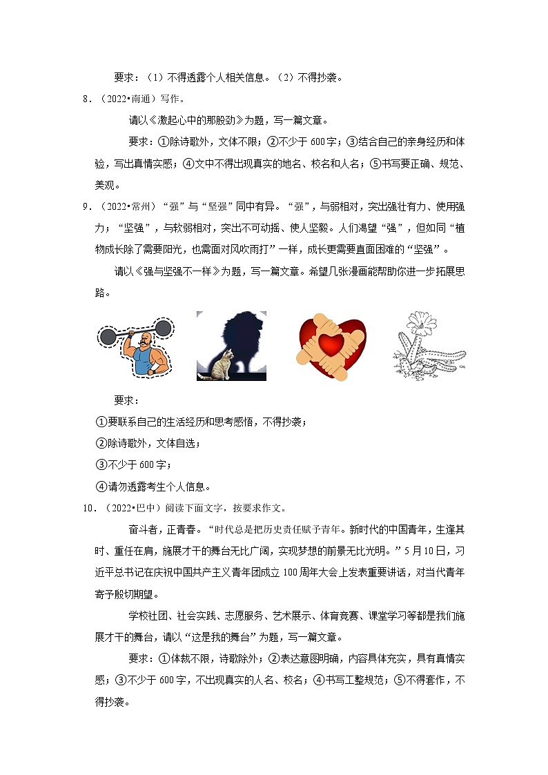 全国各地2022年中考语文真题分类汇编（写作）-命题作文①03