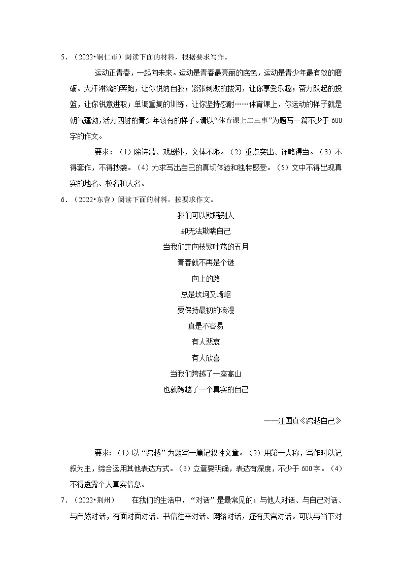 全国各地2022年中考语文真题分类汇编（写作）-命题作文②02