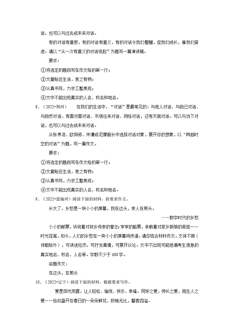 全国各地2022年中考语文真题分类汇编（写作）-命题作文②03
