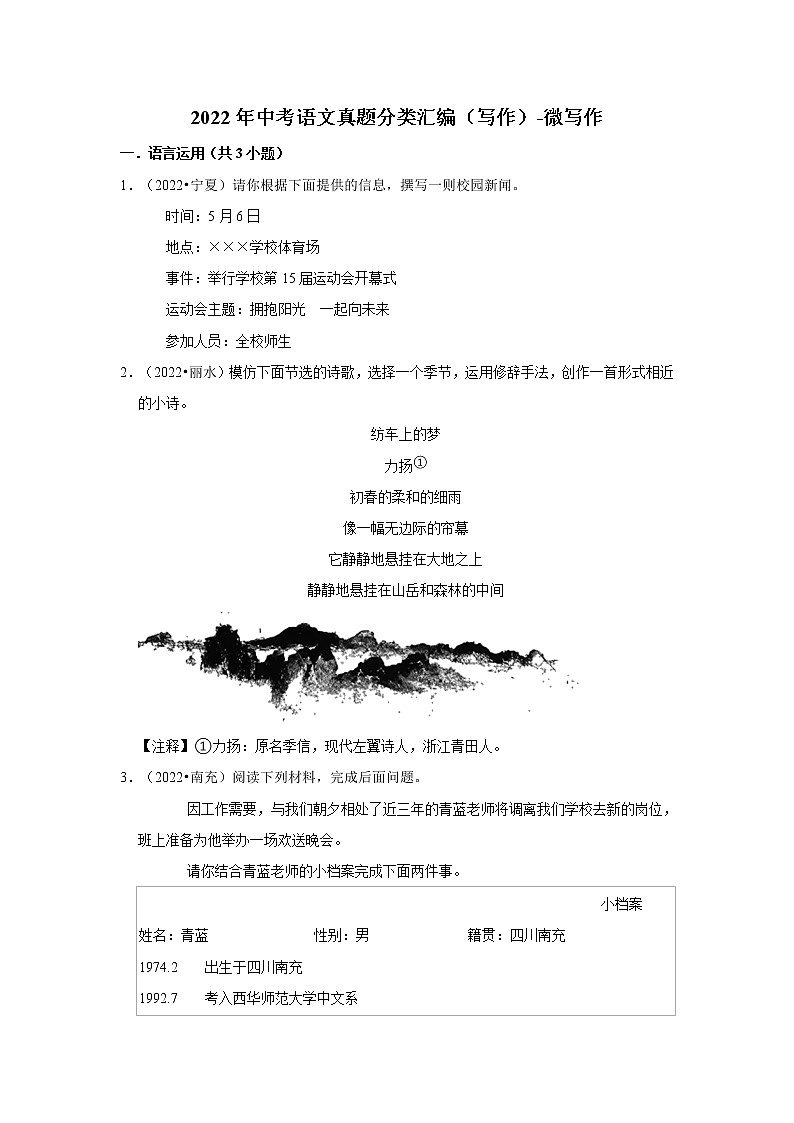 全国各地2022年中考语文真题分类汇编（写作）-微写作01