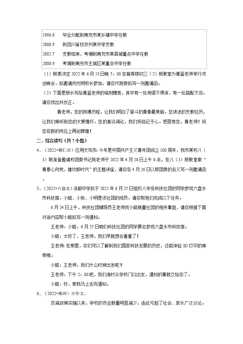 全国各地2022年中考语文真题分类汇编（写作）-微写作02