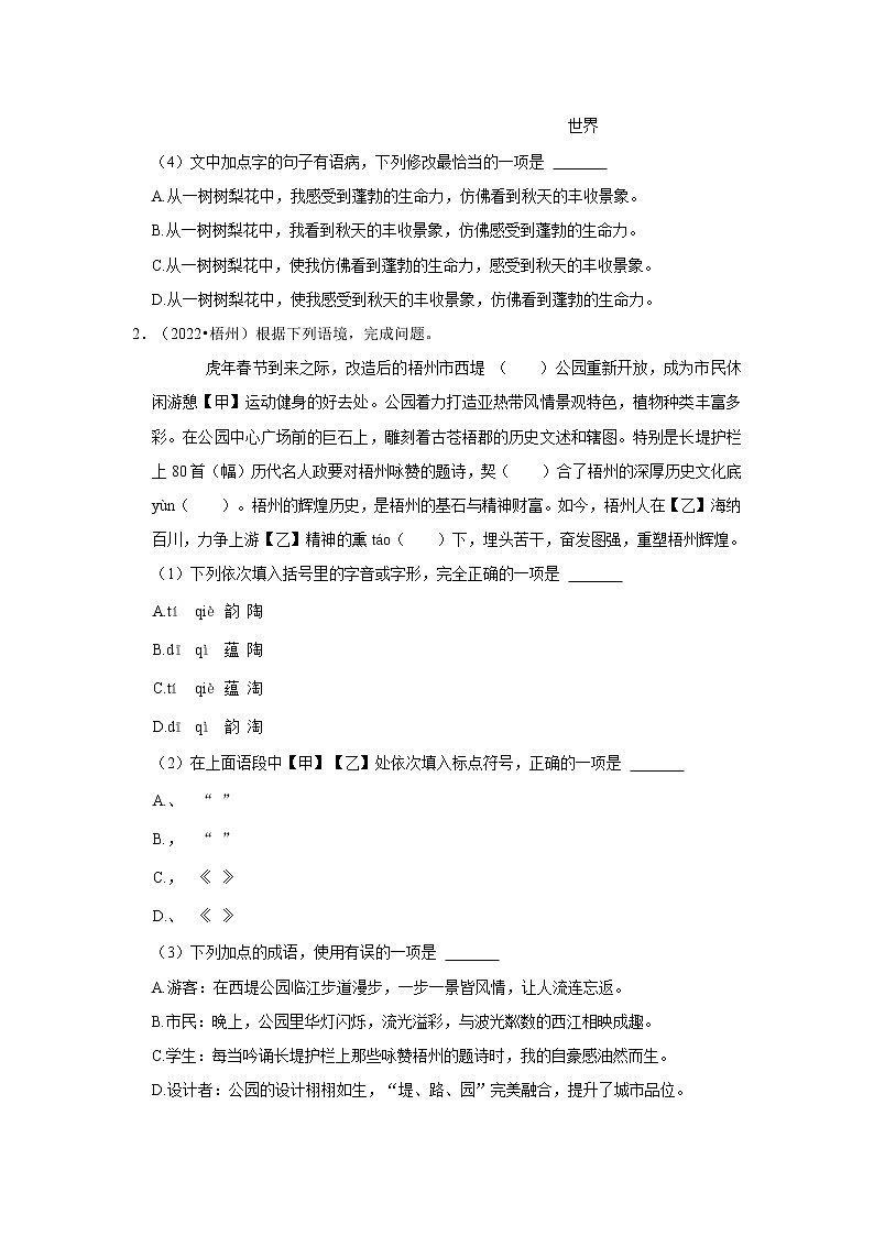 全国各地2022年中考语文真题分类汇编（语言表达及应用）-词语选用、仿写与续写、语段修改02