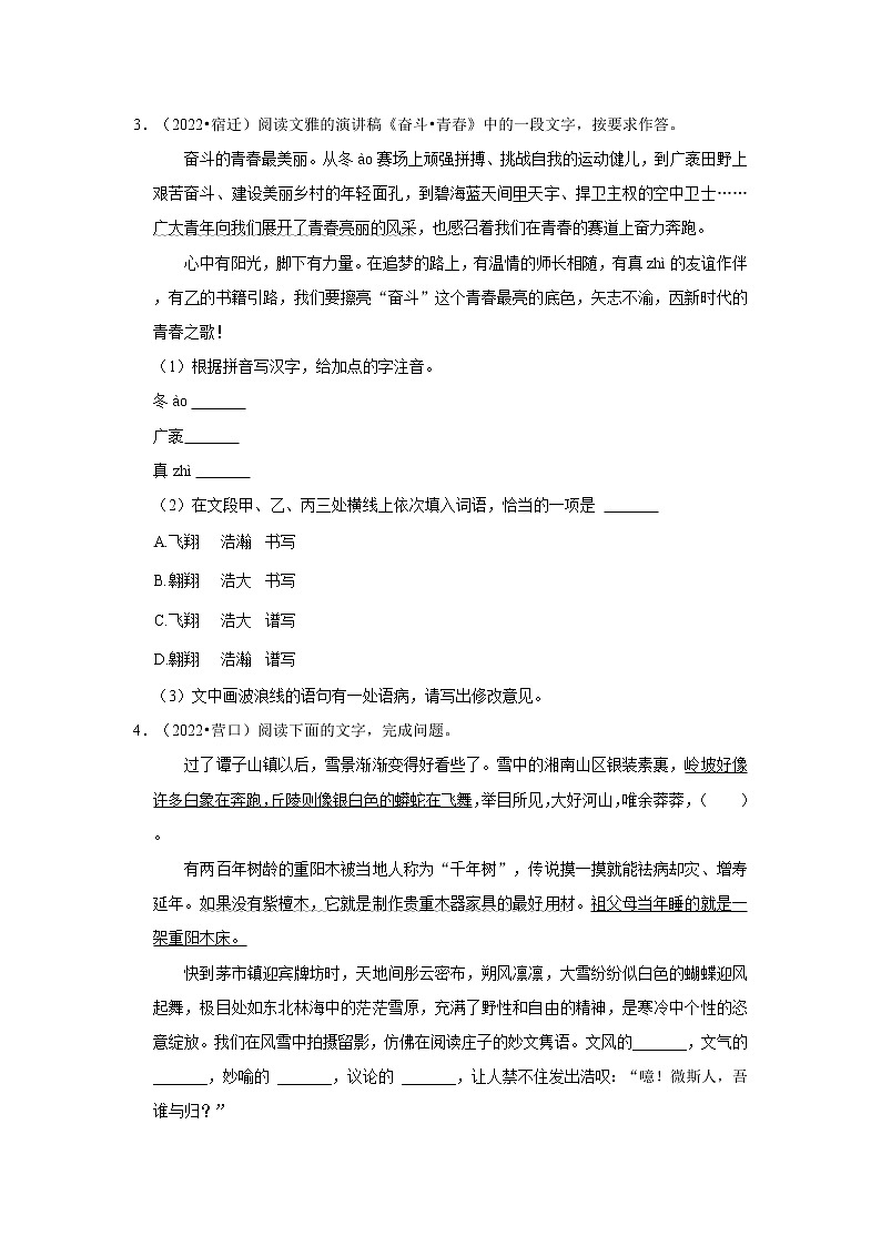全国各地2022年中考语文真题分类汇编（语言表达及应用）-词语选用、仿写与续写、语段修改03