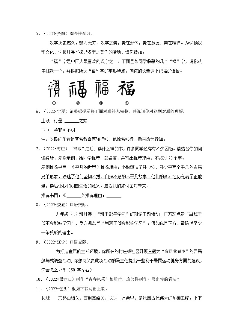 全国各地2022年中考语文真题分类汇编（语言表达及应用）-情境运用02