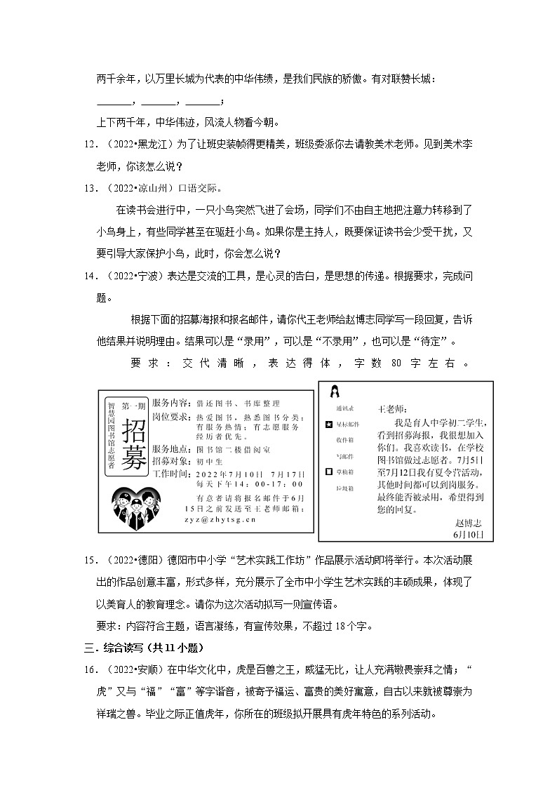 全国各地2022年中考语文真题分类汇编（语言表达及应用）-情境运用03