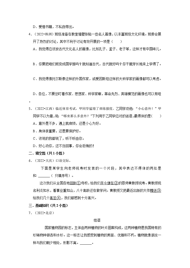 全国各地2022年中考语文真题分类汇编（语言表达及应用）-提炼与概括、情境补写、表达得体02